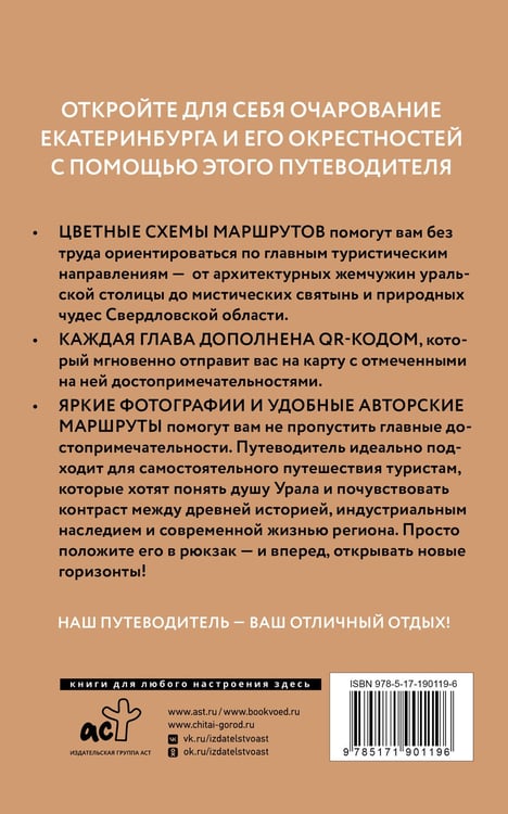 Дополнительное изображение книги «Екатеринбург и окрестности. Путеводитель пешеходам»