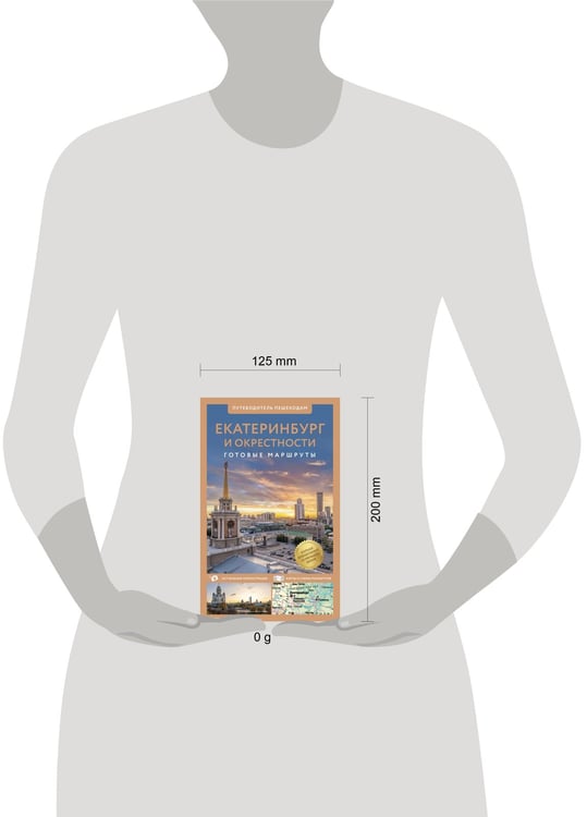 Дополнительное изображение книги «Екатеринбург и окрестности. Путеводитель пешеходам»