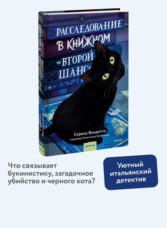 Дополнительное изображение книги «Расследование в книжном «Второй шанс»»