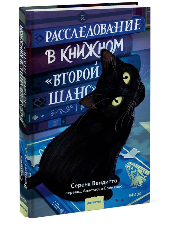 Дополнительное изображение книги «Расследование в книжном «Второй шанс»»