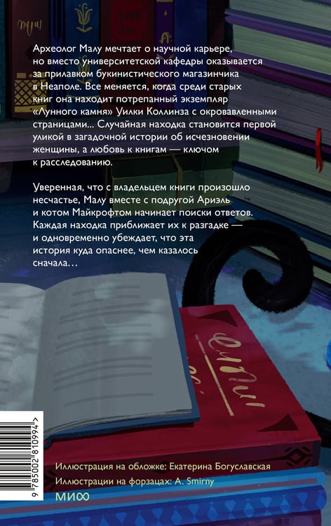 Дополнительное изображение книги «Расследование в книжном «Второй шанс»»