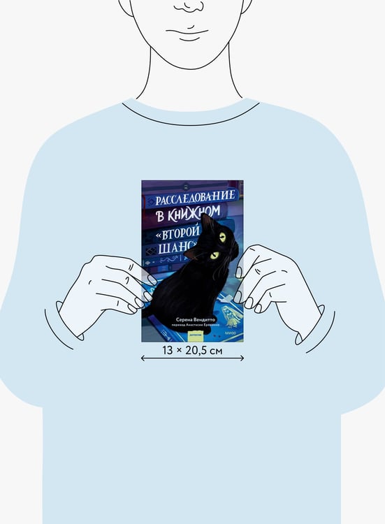 Дополнительное изображение книги «Расследование в книжном «Второй шанс»»