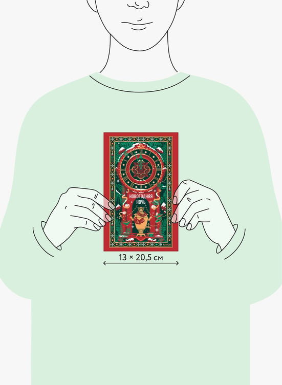 Дополнительное изображение книги «Новогодняя ночь. Вечные истории»