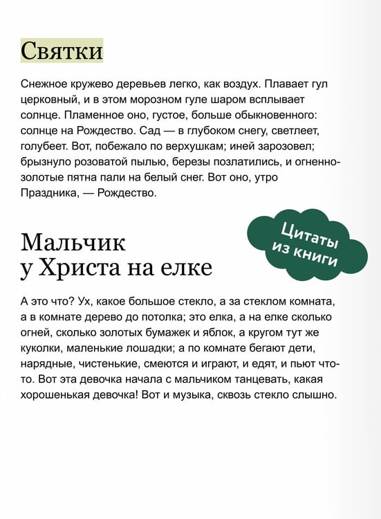 Дополнительное изображение книги «Новогодняя ночь. Вечные истории»