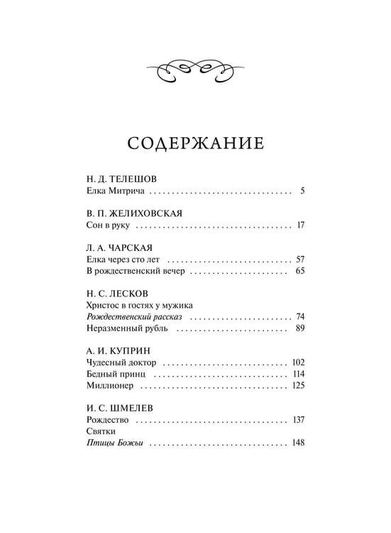 Дополнительное изображение книги «Новогодняя ночь. Вечные истории»