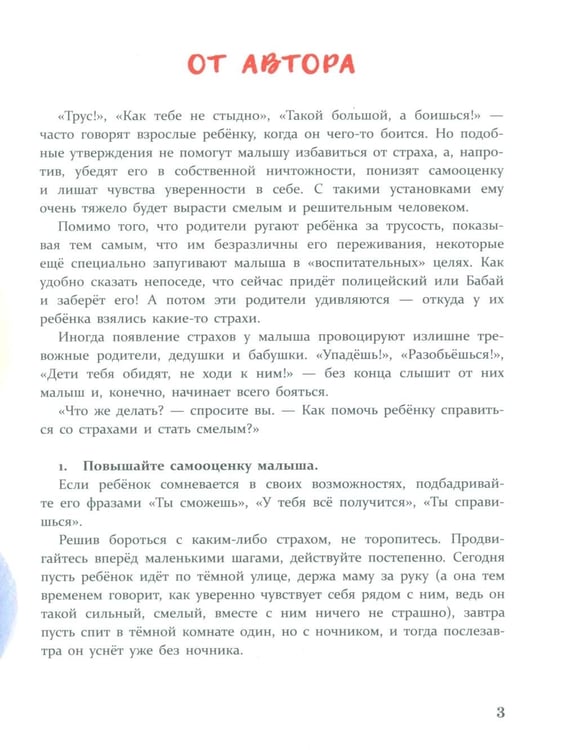 Дополнительное изображение книги «Сказки от страхов. Для самых храбрых малышей»