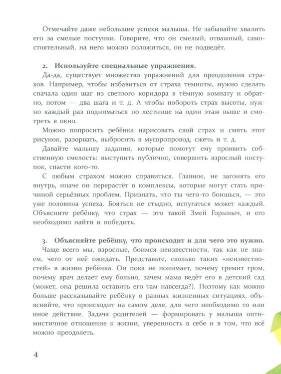 Дополнительное изображение книги «Сказки от страхов. Для самых храбрых малышей»
