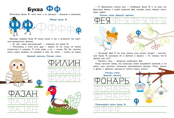 Дополнительное изображение книги «Прописи. Вып. 3. Пишем буквы»
