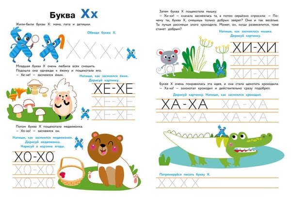 Дополнительное изображение книги «Прописи. Вып. 3. Пишем буквы»