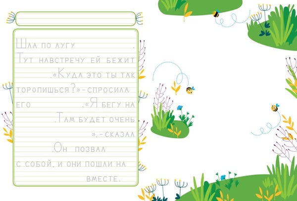 Дополнительное изображение книги «Прописи. Вып. 4. Пишем сказки»