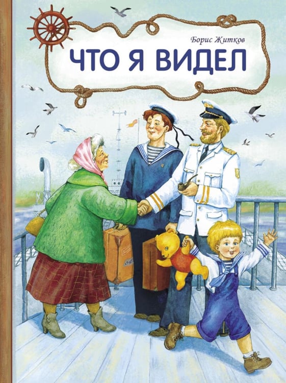 Дополнительное изображение книги «Что я видел»