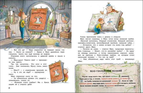 Дополнительное изображение книги «Макс, Мукс и Гриб желаний»