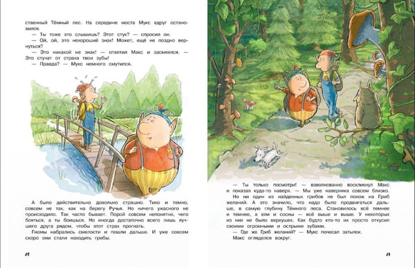 Дополнительное изображение книги «Макс, Мукс и Гриб желаний»
