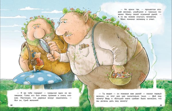 Дополнительное изображение книги «Макс, Мукс и Гриб желаний»