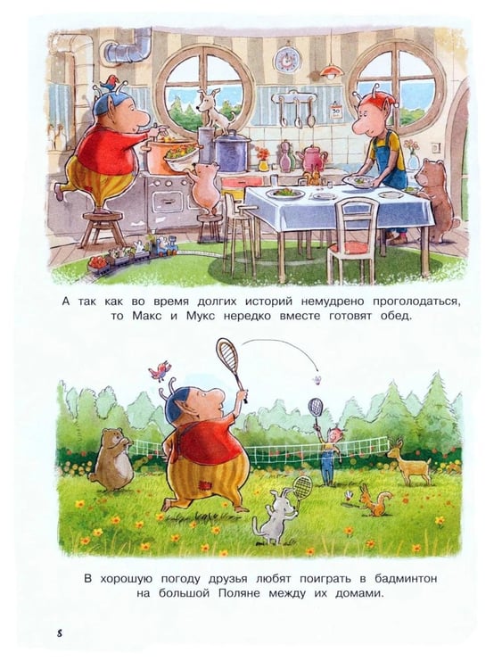 Дополнительное изображение книги «Макс, Мукс и Гриб желаний»