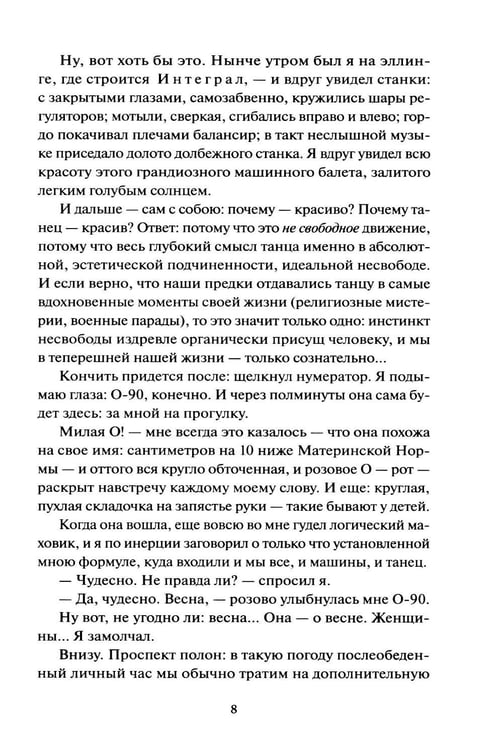 Дополнительное изображение книги «Мы»