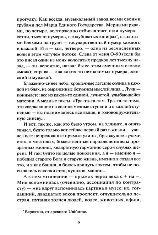 Дополнительное изображение книги «Мы»