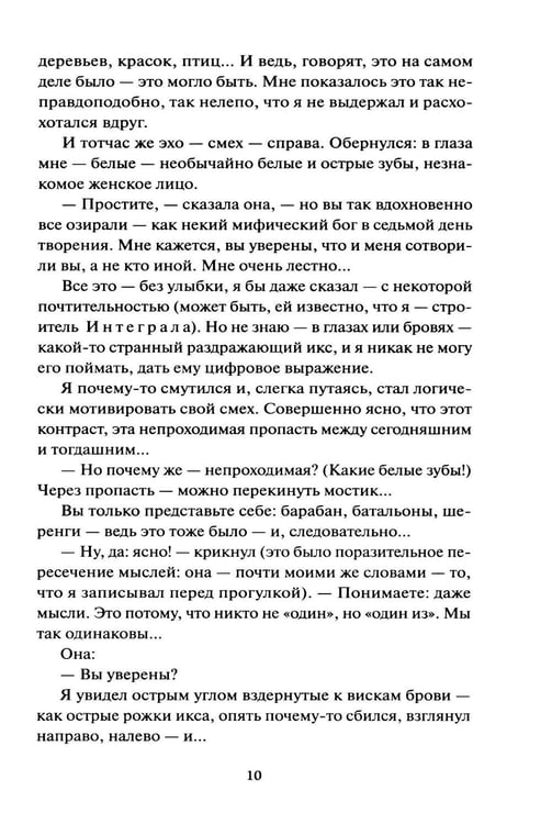 Дополнительное изображение книги «Мы»