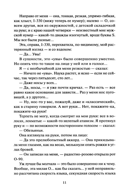 Дополнительное изображение книги «Мы»