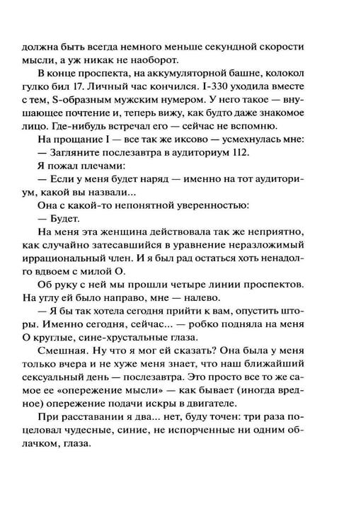 Дополнительное изображение книги «Мы»