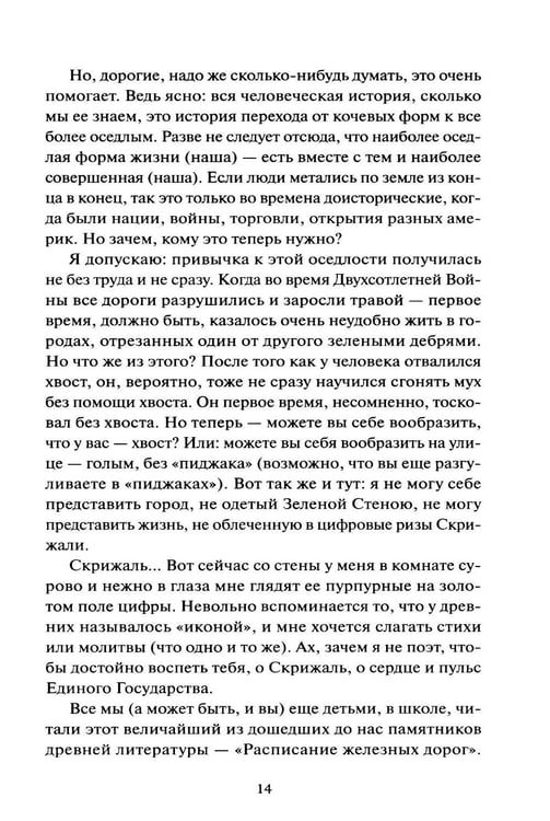 Дополнительное изображение книги «Мы»