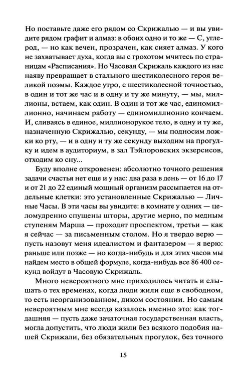 Дополнительное изображение книги «Мы»