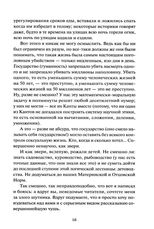 Дополнительное изображение книги «Мы»