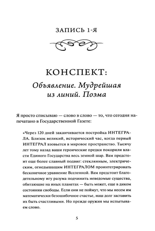 Дополнительное изображение книги «Мы»
