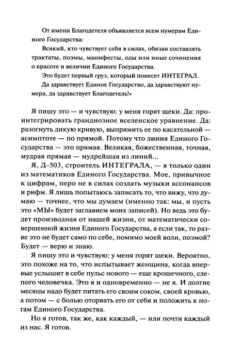 Дополнительное изображение книги «Мы»