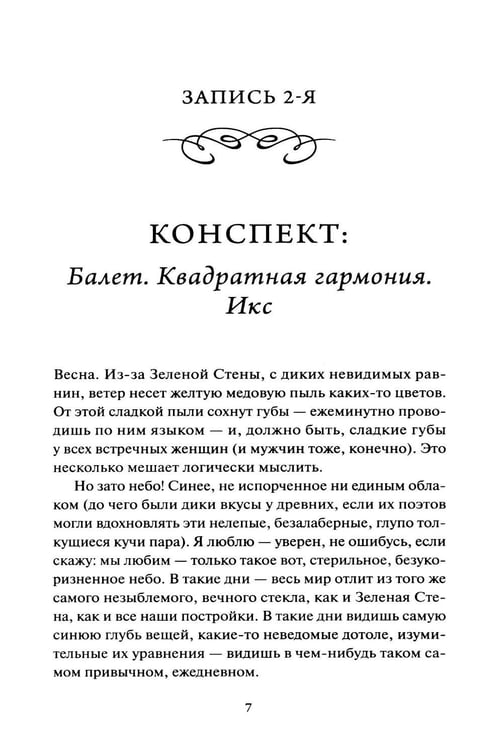Дополнительное изображение книги «Мы»