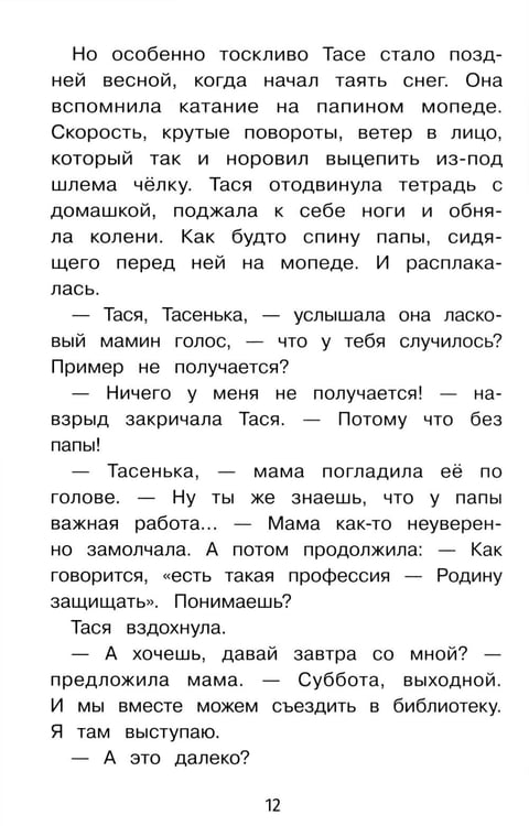 Дополнительное изображение книги «Важная профессия: рассказы»