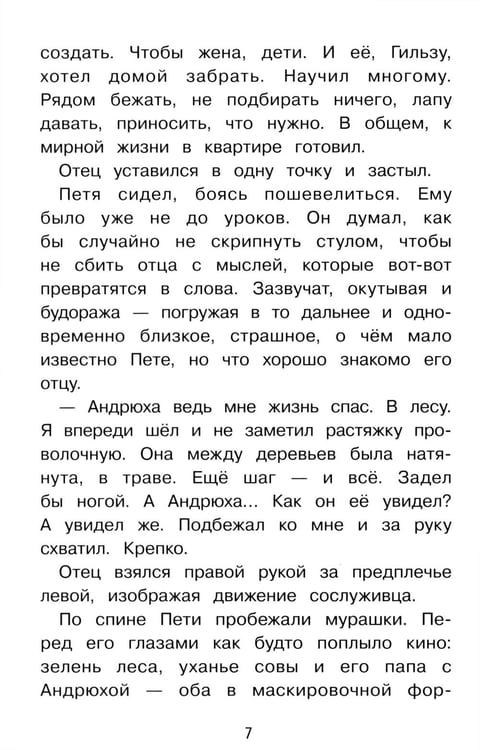 Дополнительное изображение книги «Важная профессия: рассказы»