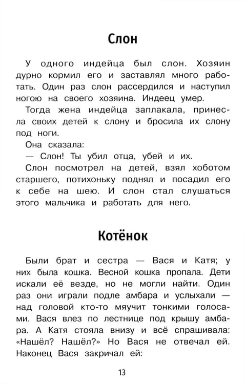 Дополнительное изображение книги «Лев и собачка: рассказы»