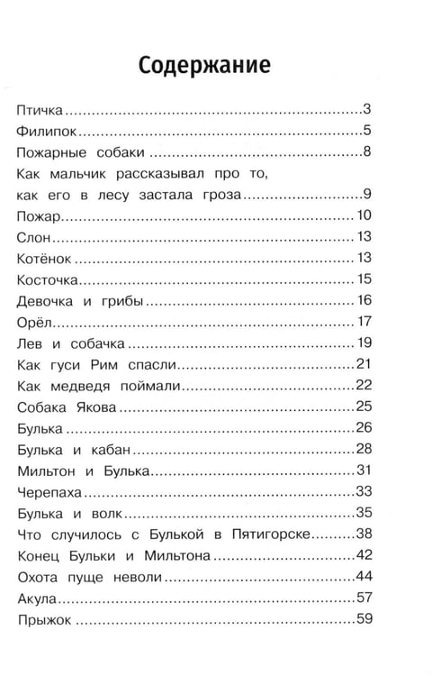 Дополнительное изображение книги «Лев и собачка: рассказы»