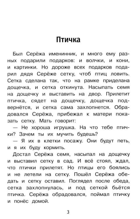 Дополнительное изображение книги «Лев и собачка: рассказы»