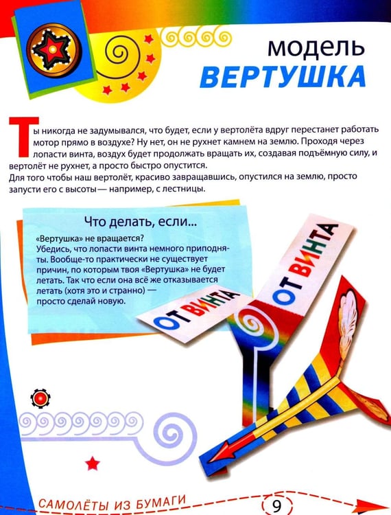 Дополнительное изображение книги «Скоростные самолеты из бумаги (8 моделей)»