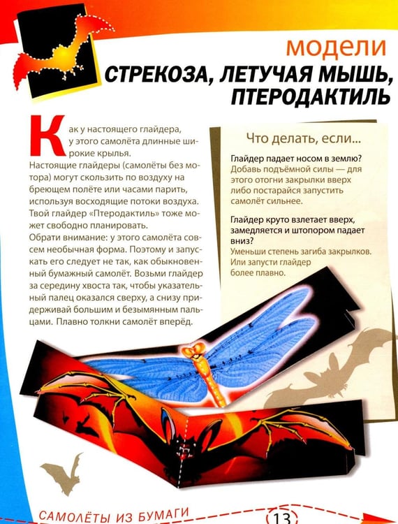 Дополнительное изображение книги «Скоростные самолеты из бумаги (8 моделей)»