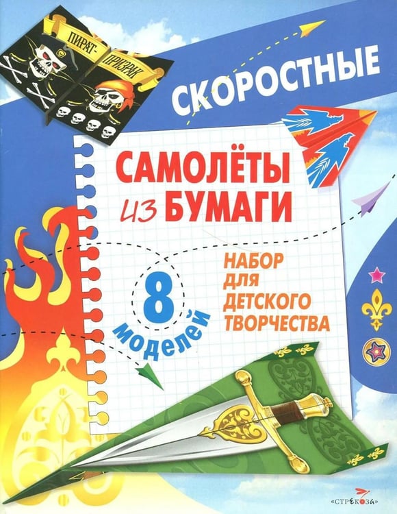 Дополнительное изображение книги «Скоростные самолеты из бумаги (8 моделей)»