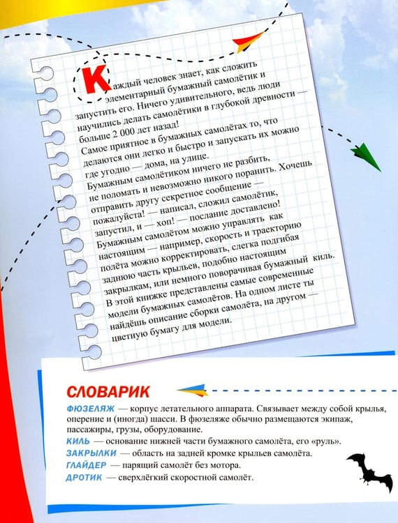 Дополнительное изображение книги «Скоростные самолеты из бумаги (8 моделей)»