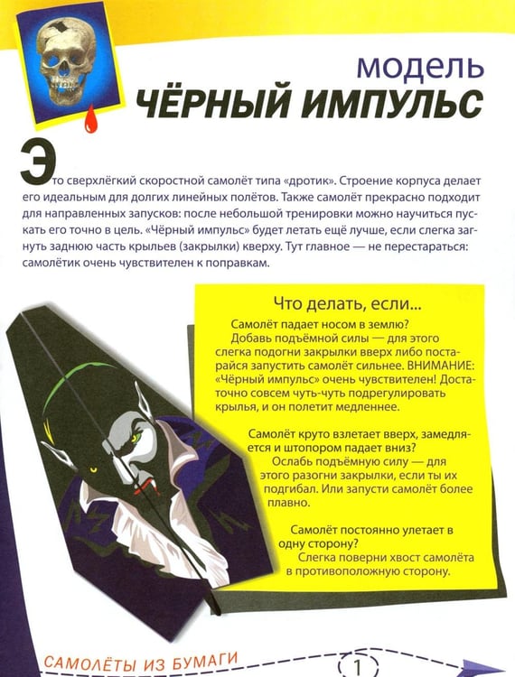 Дополнительное изображение книги «Скоростные самолеты из бумаги (8 моделей)»