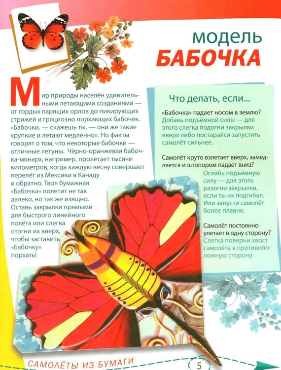 Дополнительное изображение книги «Скоростные самолеты из бумаги (8 моделей)»