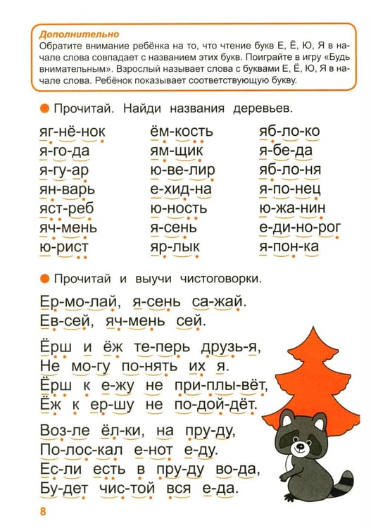 Дополнительное изображение книги «Тренажер по чтению. Вып. 2: Рабочая тетрадь»
