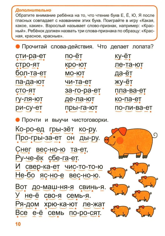 Дополнительное изображение книги «Тренажер по чтению. Вып. 2: Рабочая тетрадь»