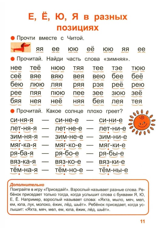 Дополнительное изображение книги «Тренажер по чтению. Вып. 2: Рабочая тетрадь»