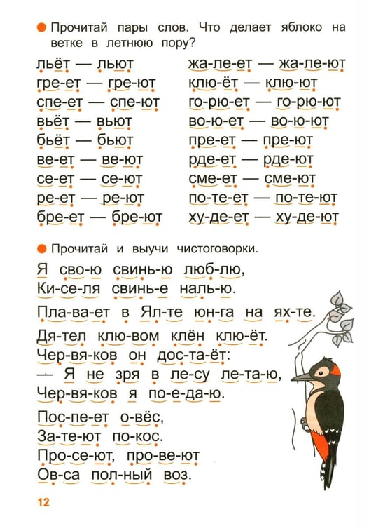 Дополнительное изображение книги «Тренажер по чтению. Вып. 2: Рабочая тетрадь»