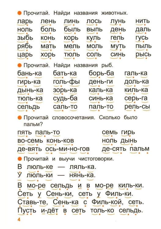 Дополнительное изображение книги «Тренажер по чтению. Вып. 2: Рабочая тетрадь»