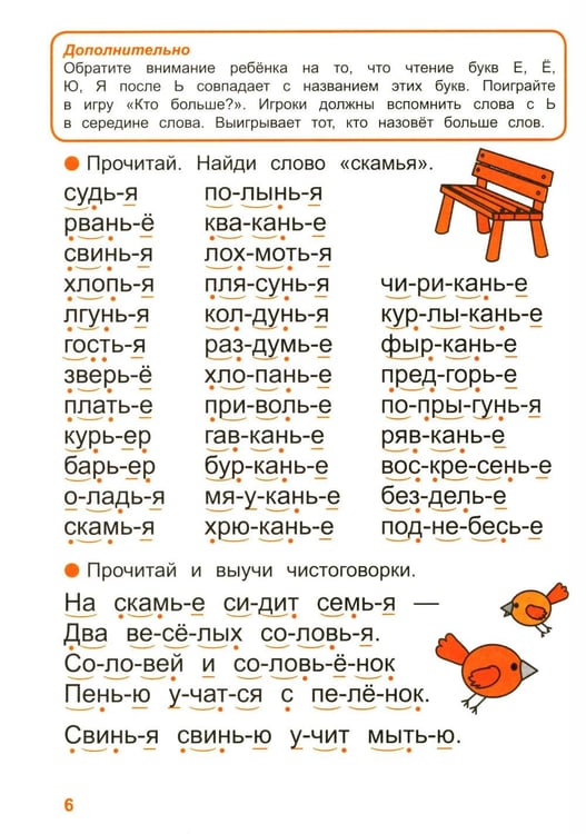 Дополнительное изображение книги «Тренажер по чтению. Вып. 2: Рабочая тетрадь»