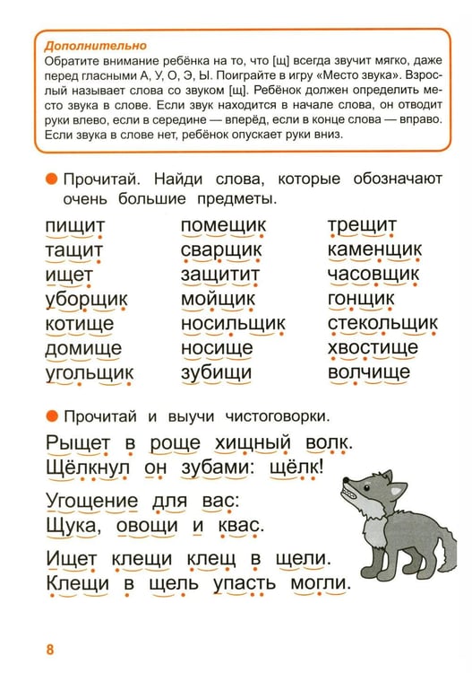 Дополнительное изображение книги «Тренажер по чтению. Вып. 3: Рабочая тетрадь»