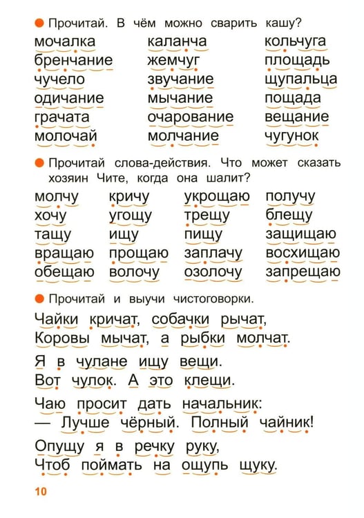 Дополнительное изображение книги «Тренажер по чтению. Вып. 3: Рабочая тетрадь»