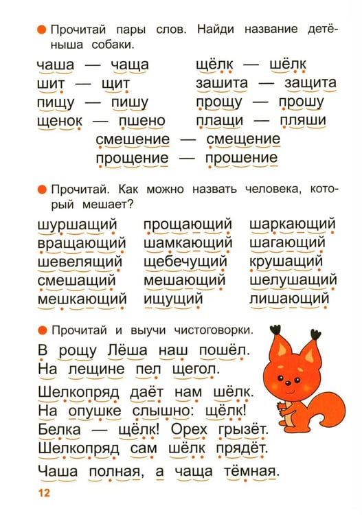 Дополнительное изображение книги «Тренажер по чтению. Вып. 3: Рабочая тетрадь»